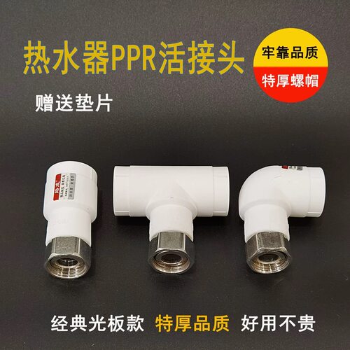 路成PPR活接热水器售后水暖配件