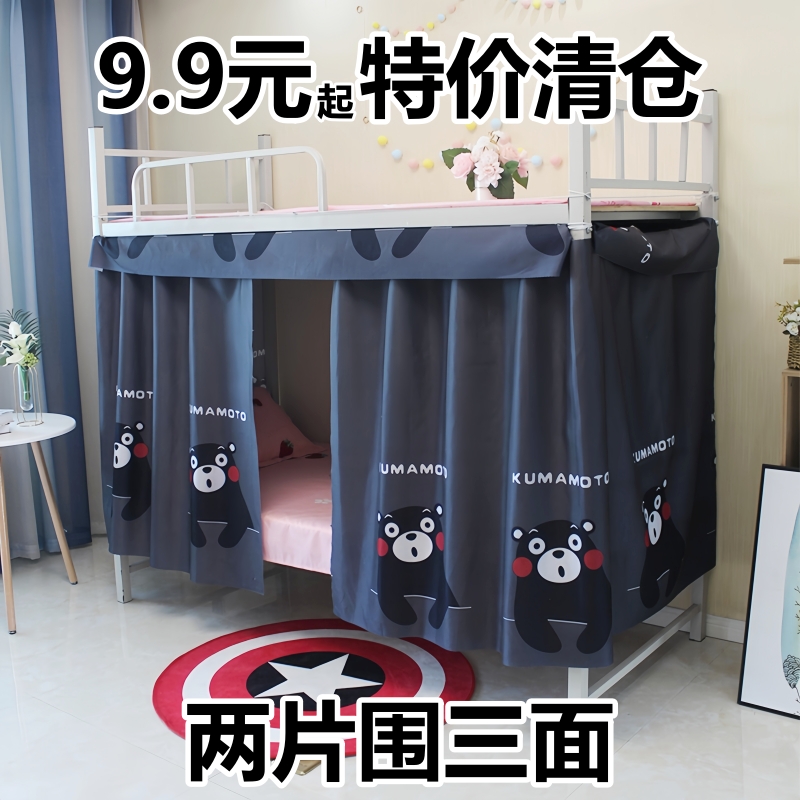 宿舍床帘上铺下铺男女床幔寝室遮光布大学生遮挡帘两片围三面帘子