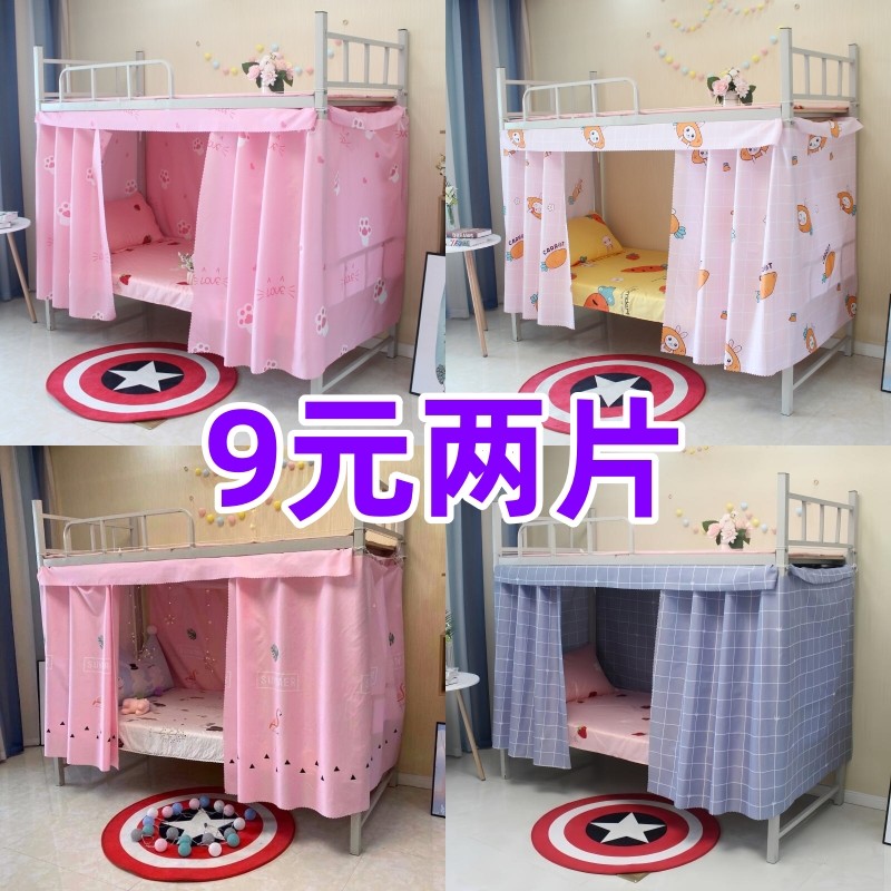 宿舍床帘上下铺遮挡帘单人床寝室床幔男女生上下床简约遮光布床围