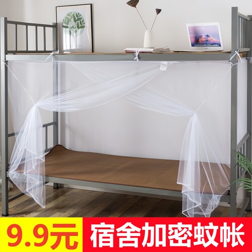 宿舍加密蚊帐寝室上铺下铺防蚊