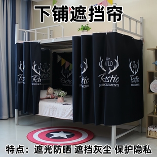 宿舍床帘下铺女遮挡帘单人床寝室床幔上铺简约遮光布帘子两片三面