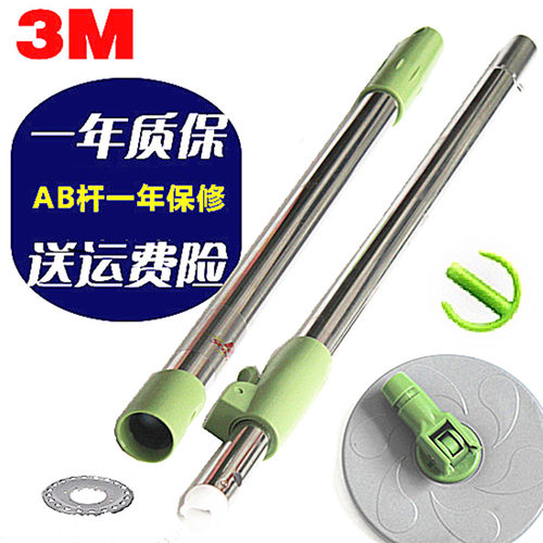 3m思高旋转拖把杆子拖布杆不锈钢