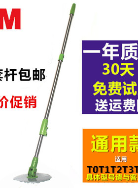 3m思高旋转拖把杆手压式甩水通用t0t1t2t3t4替换配件拖布头