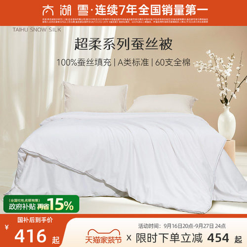 A类超柔子母被|60支全棉 | 100%蚕丝被