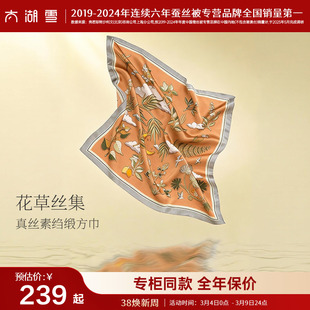 【专柜同款】太湖雪桑蚕丝真丝丝巾70真丝素绉缎方巾