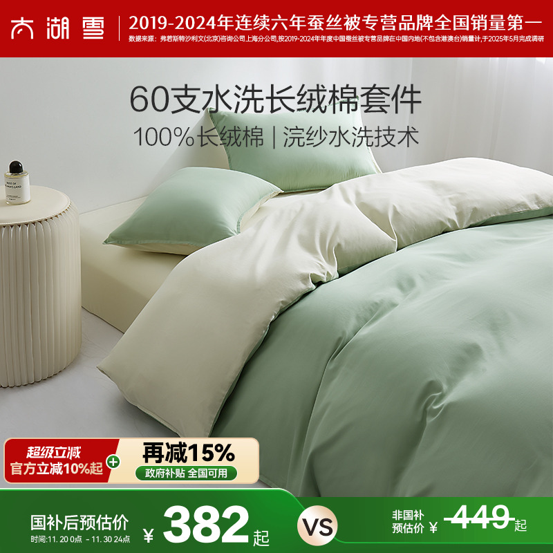 太湖雪100%全棉纯棉60支贡缎水洗棉床单被套四件套