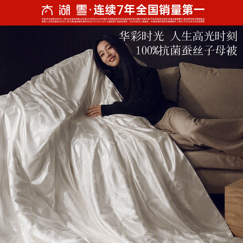 太湖雪华彩时光100%全蚕丝子母被图片