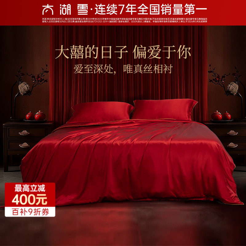 太湖雪100%桑蚕丝真丝高端四件套婚庆床单被套套件