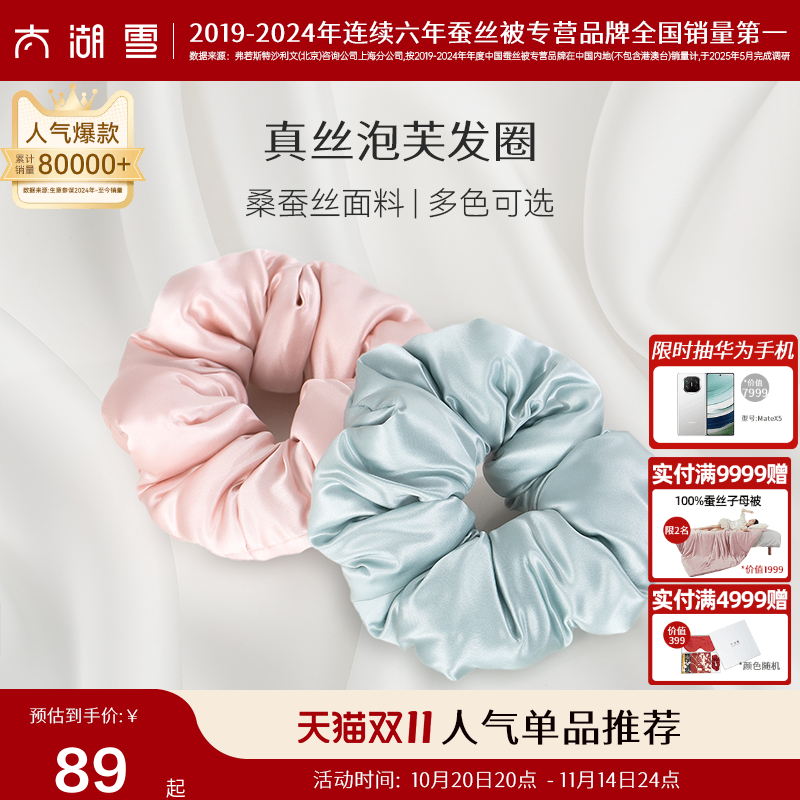 太湖雪100%桑蚕丝真丝发圈泡芙大肠发圈中大号头花发绳发饰