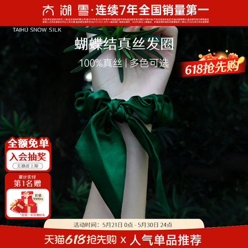 太湖雪桑蚕丝纯色蝴蝶结发圈