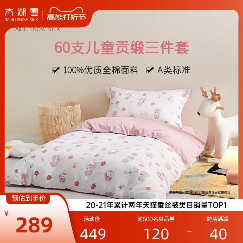 太湖雪学生儿童三件套夏款床单被罩全棉60支A类单人被套 纯棉套件