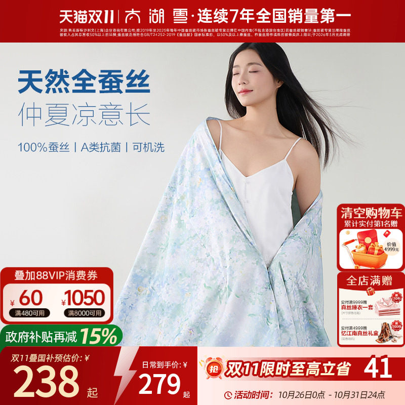 太湖雪100%蚕丝全棉夏被凉被A类抑菌可水洗空调被新疆棉被子