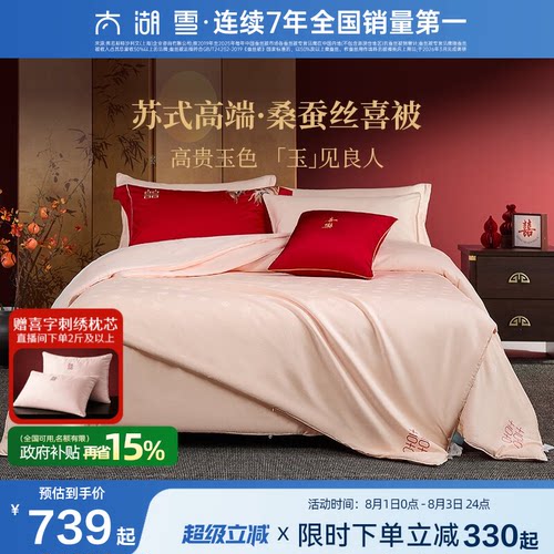 100%桑蚕长丝填充| 囍刺绣婚庆被| 秋冬新品
