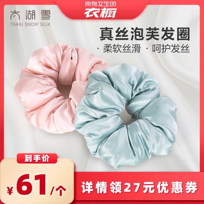 【所有女生的衣橱直播间】太湖雪真丝泡芙发圈100%桑蚕丝丝绸头绳