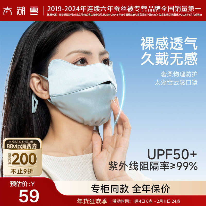 太湖雪华彩锻云感口罩防晒升级护眼角透气2025新款防紫外线,服饰配件/皮带/帽子/围巾,防晒面纱/面罩,淘宝优惠券,粉丝福利购,淘宝优惠卷