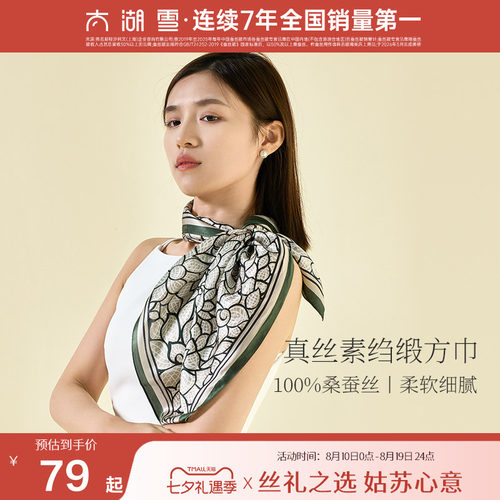 100%桑蚕丝 精美印花  时尚配饰