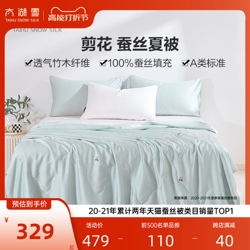 太湖雪夏凉被100%蚕丝填充剪花A类 可水洗空调被子凉感薄款夏被