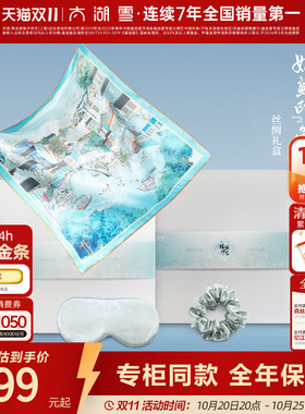 太湖雪100%桑蚕丝真丝礼盒