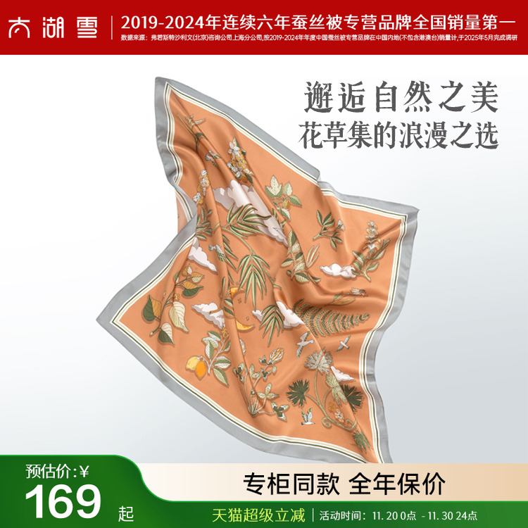 【专柜同款】太湖雪桑蚕丝真丝丝巾70真丝素绉缎方巾