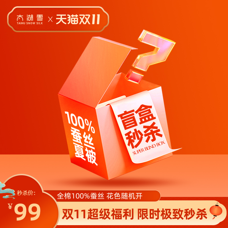 太湖雪100%蚕丝填充全棉夏凉被