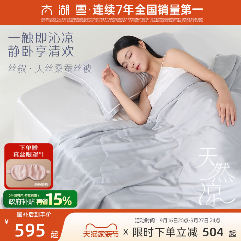 太湖雪100%蚕丝填充夏被图片
