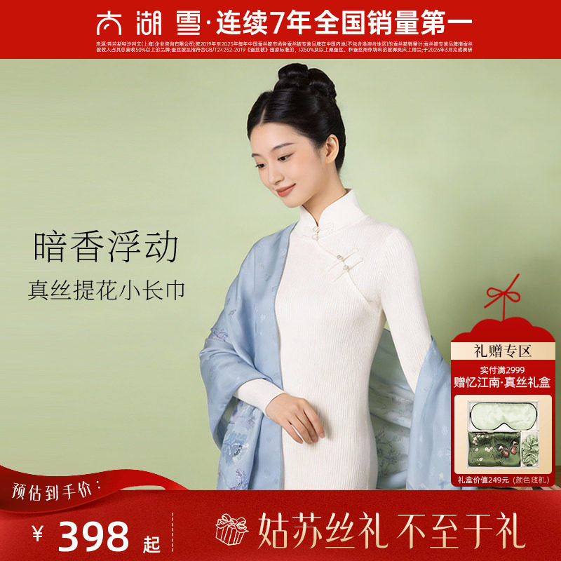 【专柜同款】太湖雪桑蚕丝真丝提花小长巾时尚百搭丝巾图片