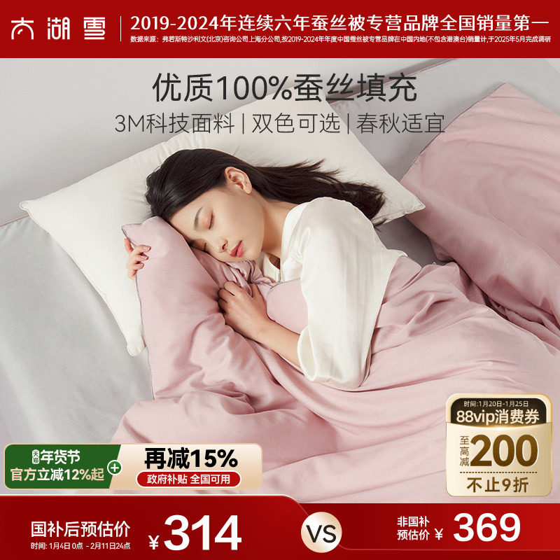 太湖雪双色筒100%蚕丝被手工春秋被子二合一子母被夏凉空调被被芯,床上用品,蚕丝被,淘宝优惠券,粉丝福利购,淘宝优惠卷