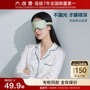 太湖雪桑蚕丝眼罩100%真丝男女士眼罩丝滑
