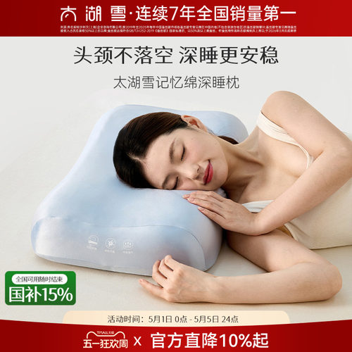 太湖雪枕头人体工学枕头记忆棉深睡枕护颈助眠成人枕芯