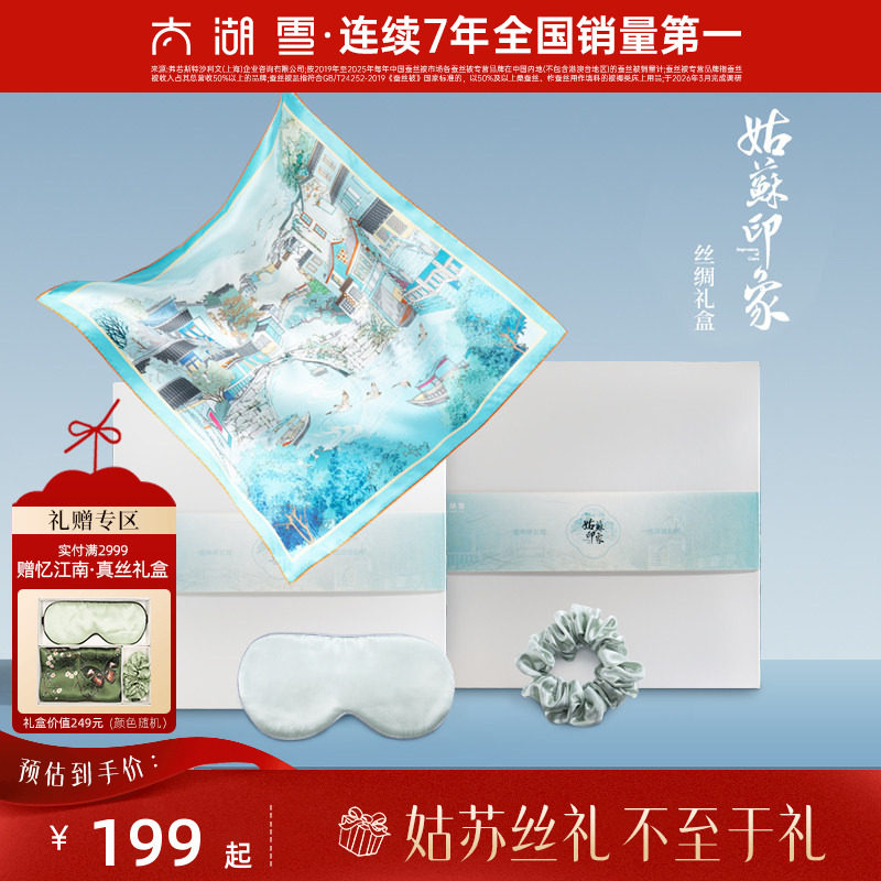 太湖雪100%桑蚕丝真丝礼盒图片