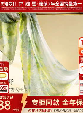 【专柜同款】太湖雪桑蚕丝百搭真丝斜纹雪纺大长巾