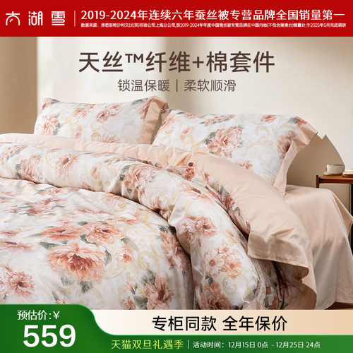 太湖雪天丝棉四件套印花