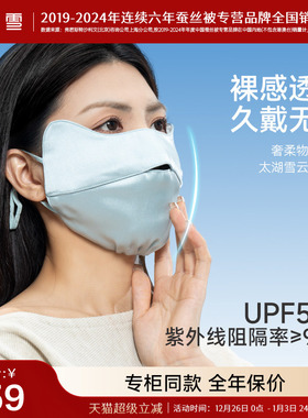 太湖雪华彩锻云感口罩防晒升级护眼角透气2025新款防紫外线