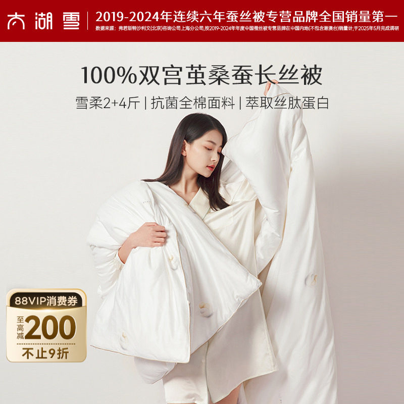太湖雪100%桑蚕丝被春秋被60全棉抗菌雪柔子母被芯2+4斤,床上用品,蚕丝被,淘宝优惠券,粉丝福利购,淘宝优惠卷
