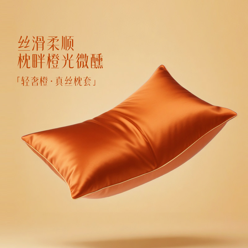 太湖雪真丝枕套纯色经典简约丝滑桑蚕丝枕头套-轻奢橙图片