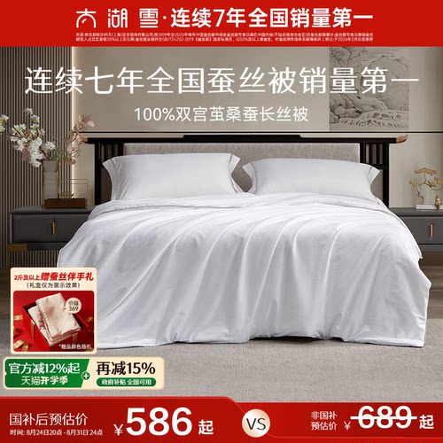 高效抗菌| 蚕丝被上市企业直供| 四季通用