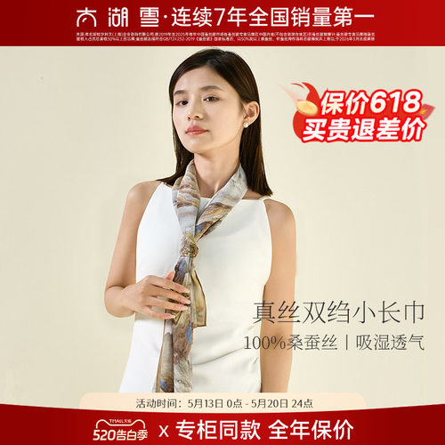 太湖雪印花100%桑蚕丝真丝