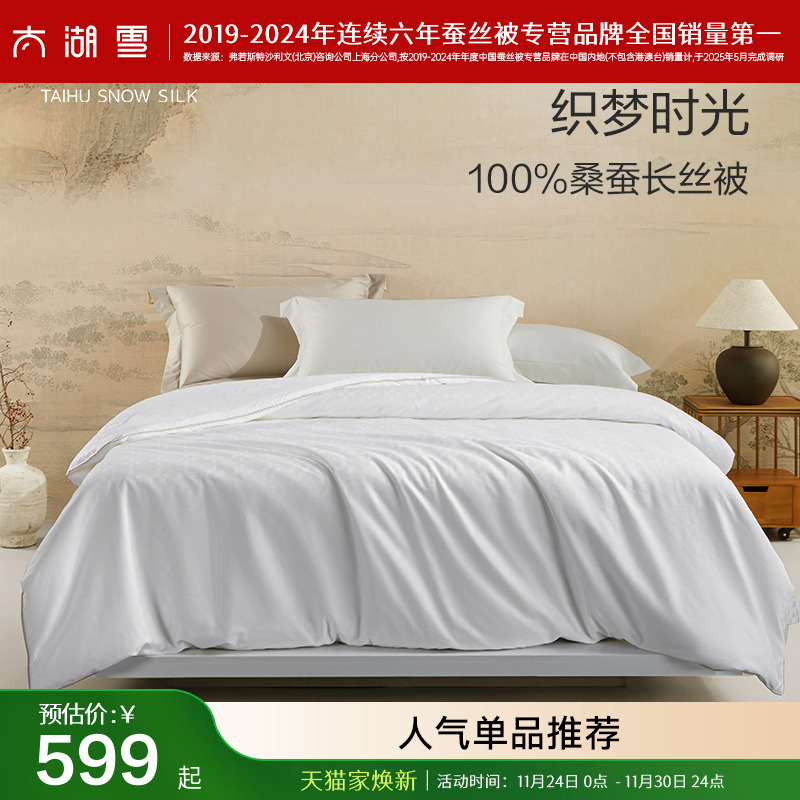 100%桑蚕长丝∣全棉被套∣抗菌工艺