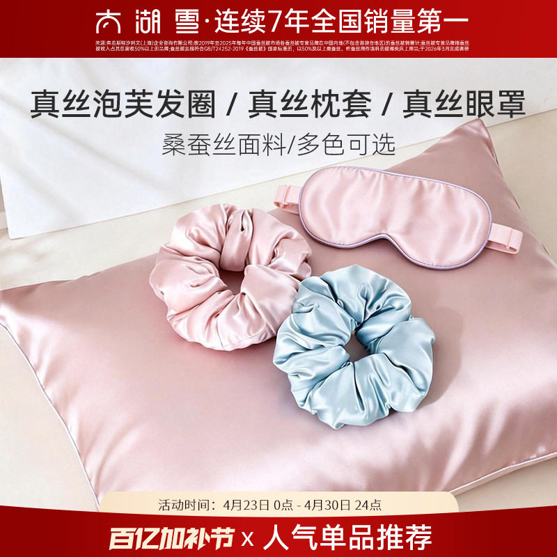太湖雪100%桑蚕丝真丝发圈真丝枕套真丝眼罩