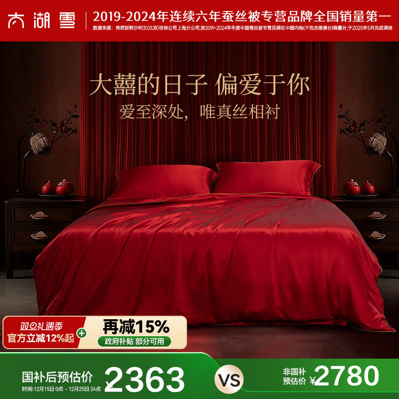 太湖雪100%桑蚕丝四件套