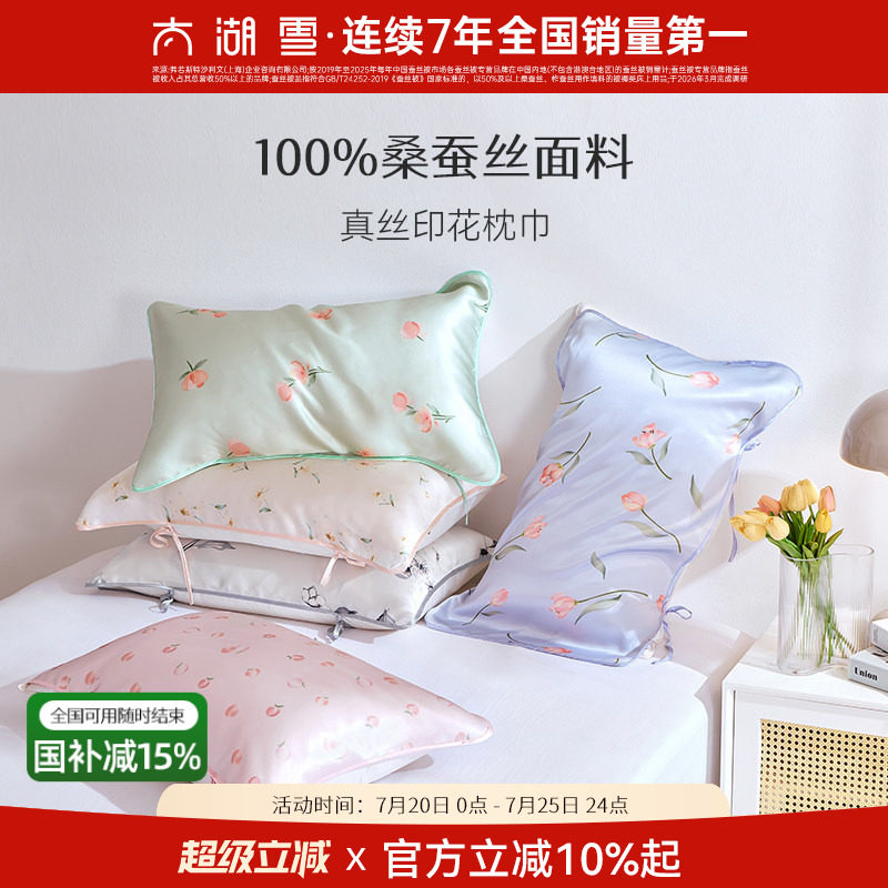 太湖雪真丝印花枕巾100%桑蚕丝丝滑可固定成人丝绸枕头巾