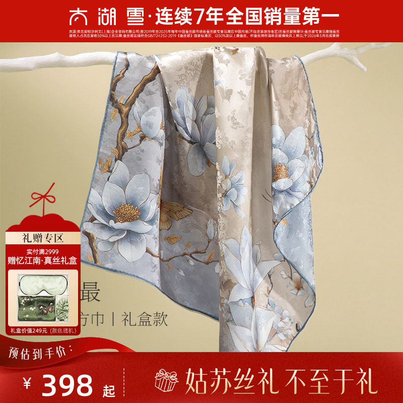 【专柜同款】太湖雪桑蚕丝丝巾70真丝花萝方巾女时尚百搭送礼图片