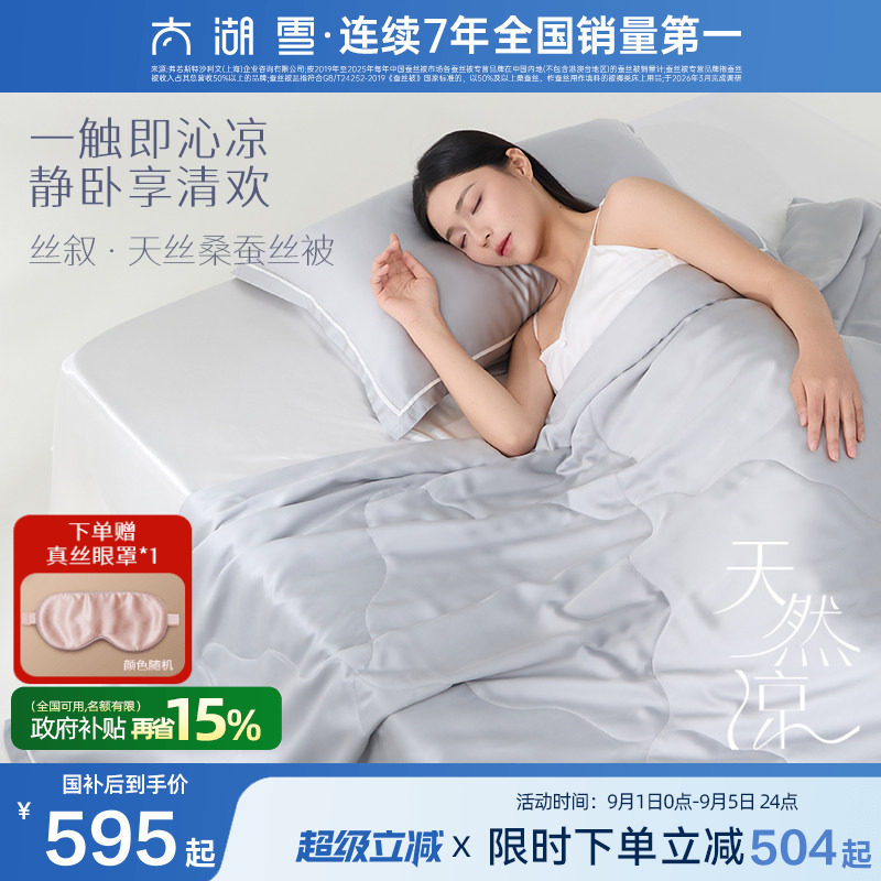 太湖雪100%蚕丝填充夏被图片