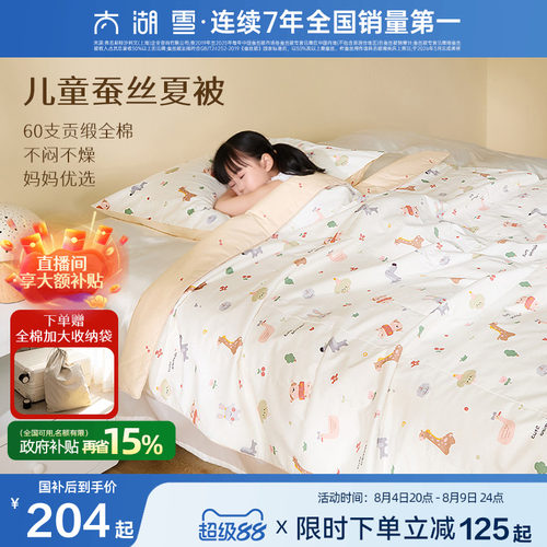 太湖雪棉100%贡缎蚕丝夏被