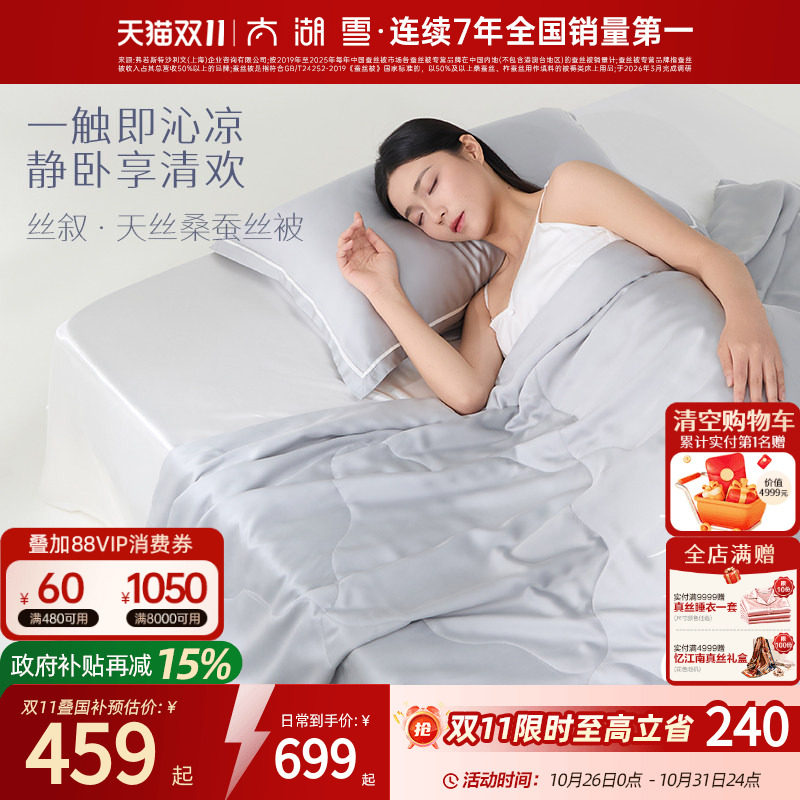 太湖雪100%桑蚕丝夏凉被A类兰精天丝抑菌可水洗空调被