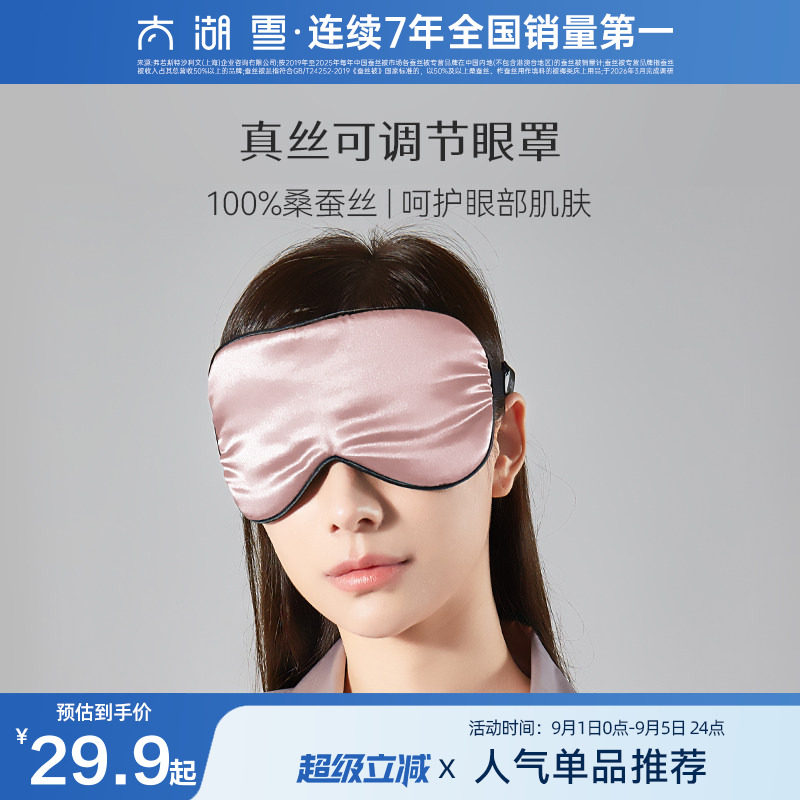 太湖雪真丝眼罩一只装颜色随机图片