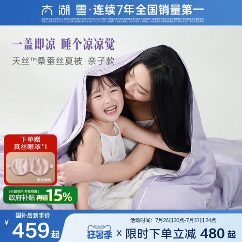 太湖雪100%蚕丝填充夏被