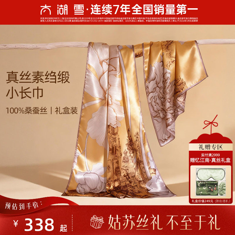 【专柜同款】太湖雪桑蚕丝真丝丝巾素绉缎长巾女送礼百搭图片