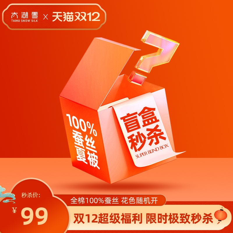 太湖雪100%蚕丝填充全棉夏凉被