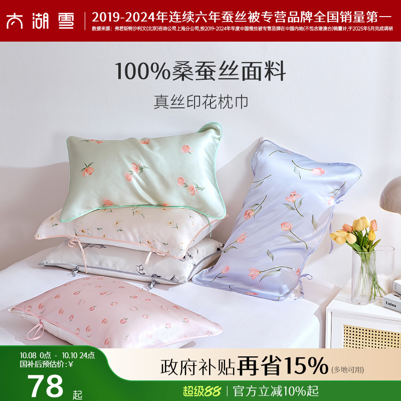 太湖雪真丝印花枕巾100%桑蚕丝丝滑可固定成人丝绸枕头巾